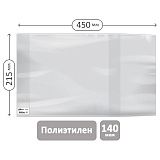 Обложка 215*450 для рабочих тетрадей Моро 2-4 класс, и дневников в твердом переплете, ПЭ 140мкм, универсальная, ArtSpace, ШК