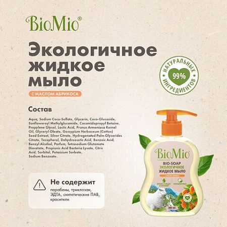 Мыло жидкое гипоаллергенное 300мл BIOMIO "С маслом абрикоса",дозатор, ш/к 11176, 517.04163.0101 
