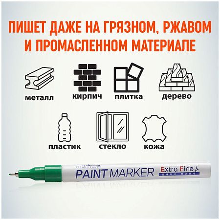 Маркер-краска MunHwa "Extra Fine Paint Marker" зеленая, 1мм, нитро-основа 