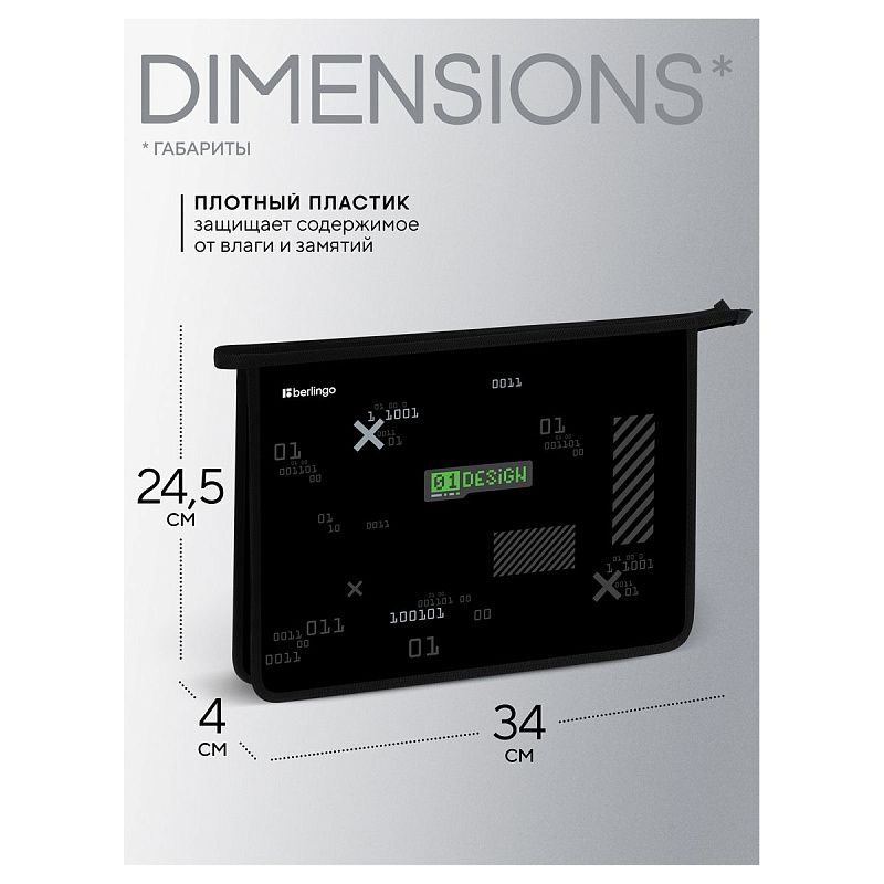 Папка для тетрадей 1 отделение, А4 Berlingo "01 Design", 340*245*40 мм, пластик, на молнии 