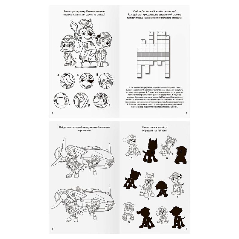 Книжка-задание, А5 ТРИ СОВЫ "Умные задания. Щенячий патруль", 16стр.