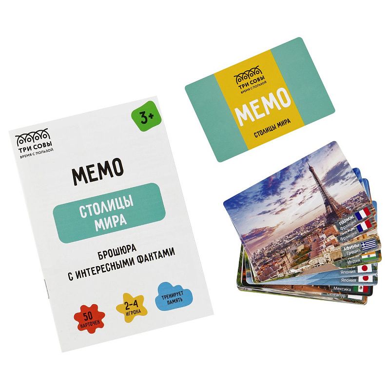 Игра настольная ТРИ СОВЫ "Мемо. Столицы мира", 50 карточек, картонная коробка 