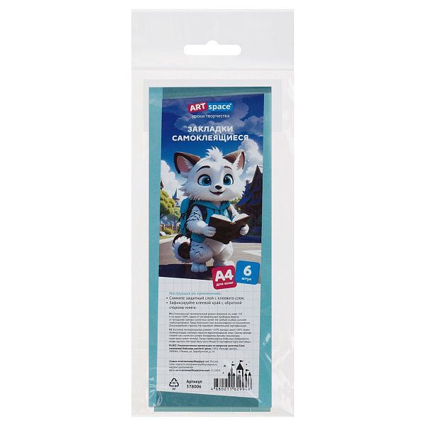 Закладки самоклеящиеся для книг формата А4 (ляссе с клеевым краем), ПВХ, 6 штук, ArtSpace, бирюза