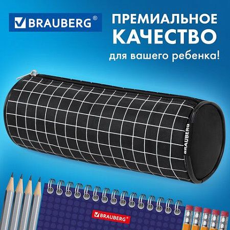 Пенал-косметичка BRAUBERG, Checkered, черный, 20х7х7см, 272298 