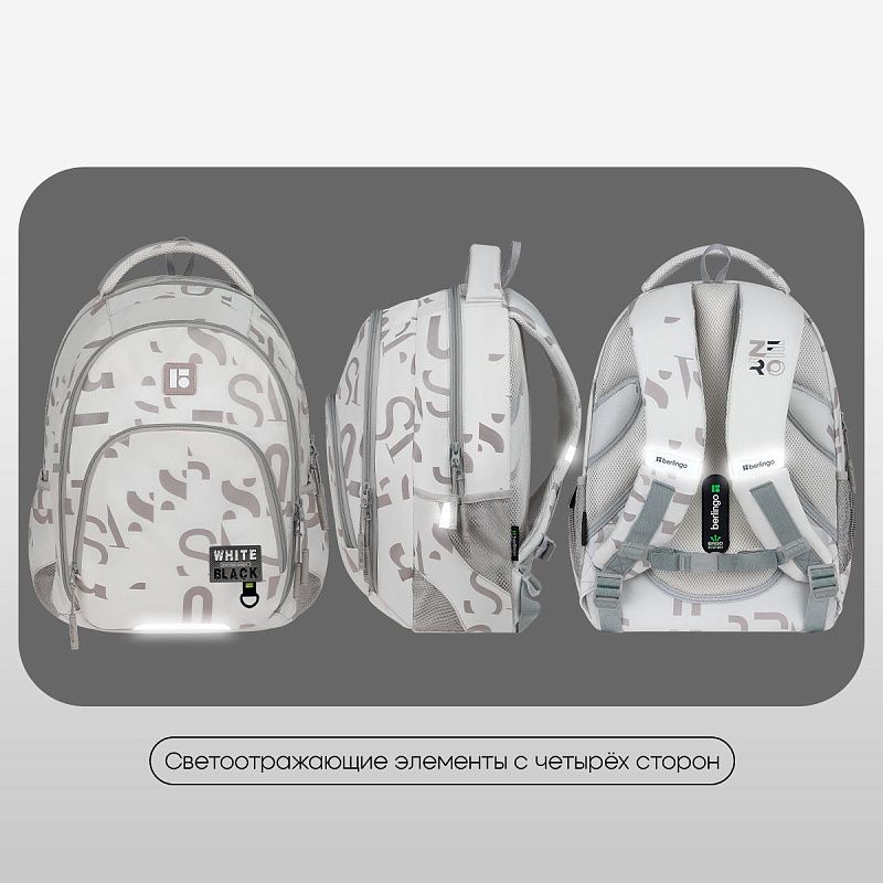 Рюкзак Berlingo ErgoFit "Trendy Beige" 42*30*17см, 2 отделения, 3 кармана, эргономичная спинка 