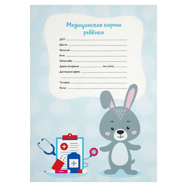 Медицинская карта ребенка OfficeSpace, 16л, А4 (205*290мм), форма 026/у-2000, блок офсет, для мальчика
