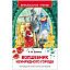 Книга Росмэн 130*200, "ВЧ Волков А.М. Волшебник Изумрудного города", 192стр.