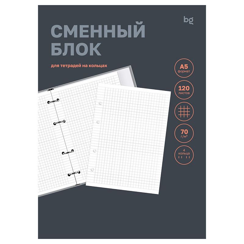 Сменный блок 120л., А5, BG, 70 гр/м2, белый, пленка т/у, с вкладышем