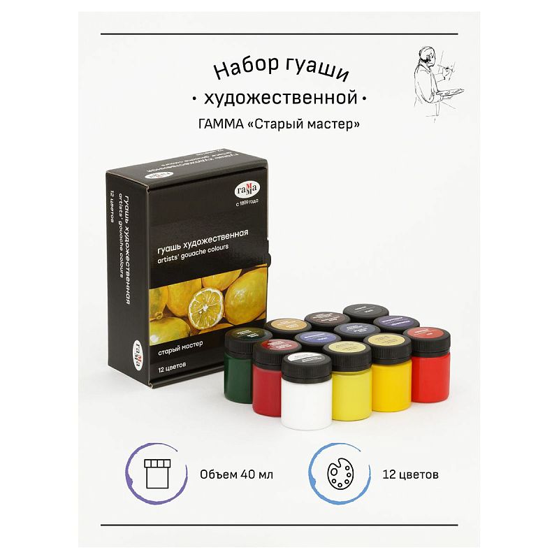 Гуашь художественная Гамма "Старый мастер", 12 цветов, 40мл, картон. упаковка