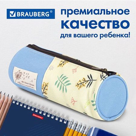 Пенал-тубус BRAUBERG, 1 отделение, полиэстер, "Dream", голубой, 20х7 см, 270266 