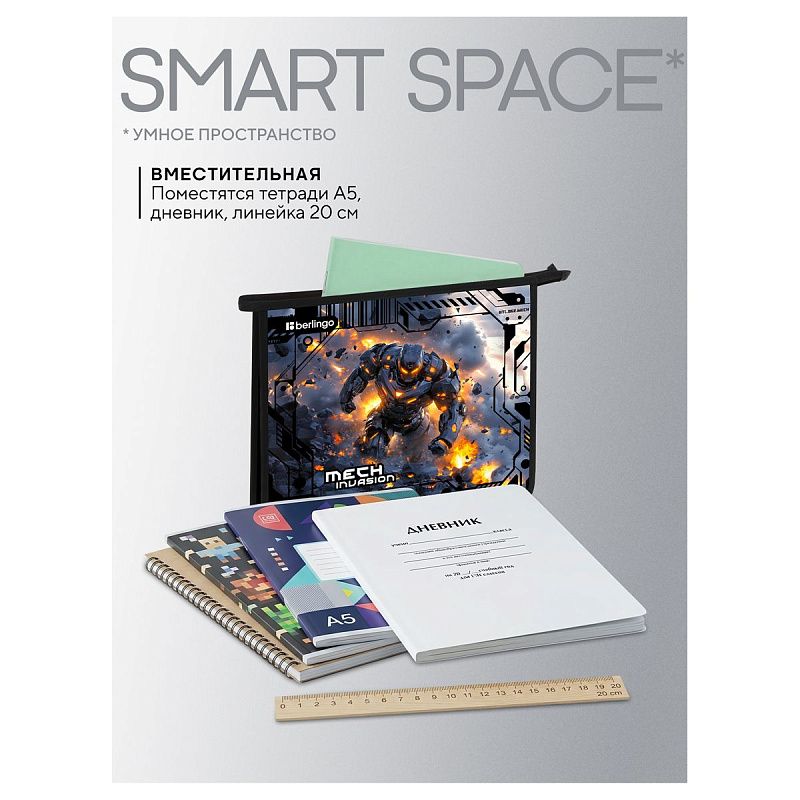 Папка для тетрадей 1 отделение, А5 Berlingo "Mech Invasion", 240*205*40мм, пластик, на молнии 