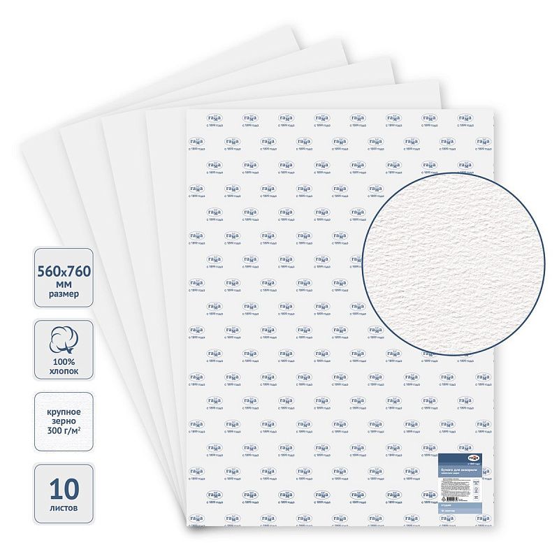 Бумага для акварели, 10л., 560*760мм, Гамма "Студия", 300г/м2, крупное зерно, 100% хлопок