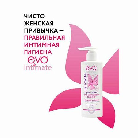 Крем-мыло для интимной гигиены гипоаллергенное с молочной кислотой 200 мл, EVO Intimate, 1436 