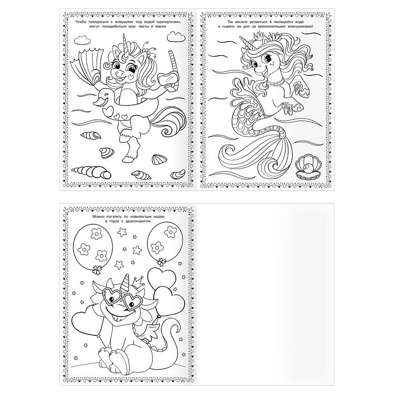 Суперраскраска А4, 40 стр., ТРИ СОВЫ "Волшебные единороги"