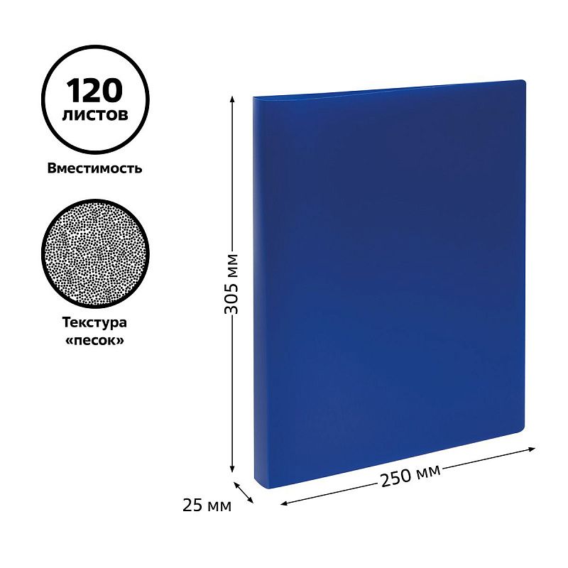 Папка на 4 кольцах СТАММ А4, 25мм, 500мкм, пластик, синяя 