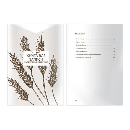 Книга для записи рецептов А5 80л., BG "Магия кухни", глянцевая ламинация