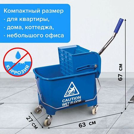 Тележка уборочная BRABIX, ведро 20 л, механический отжим, универсальная для ОФИСА/ДОМА, синяя, 601497