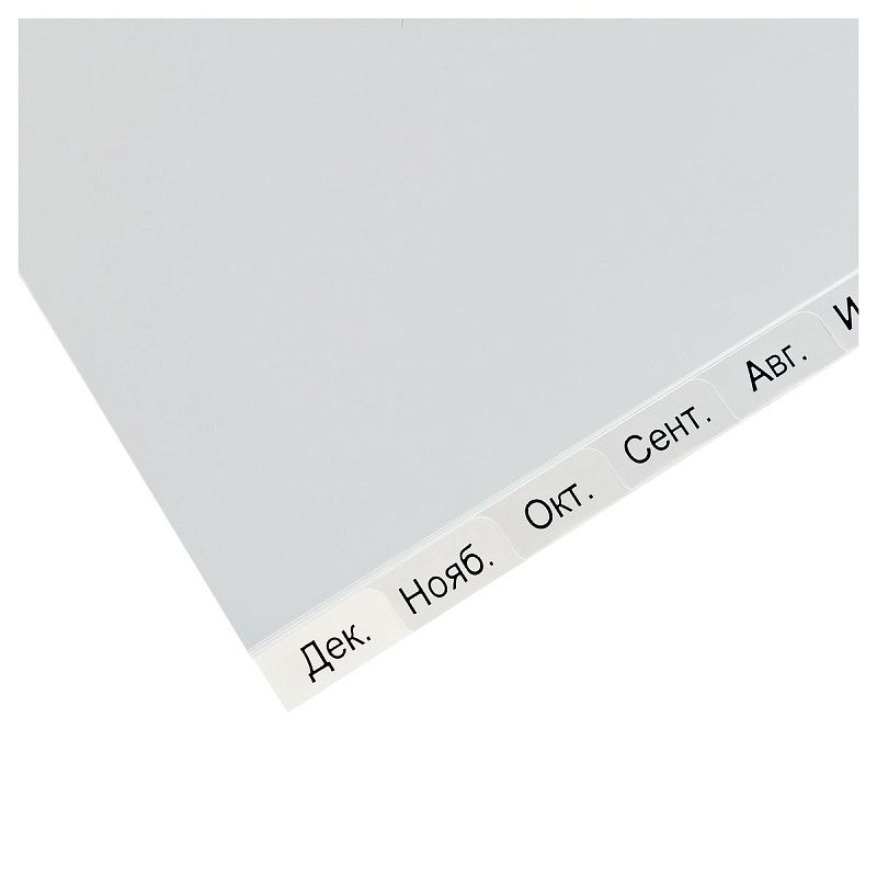 Разделитель листов OfficeSpace А4, 12 листов, Январь-Декабрь, серый, пластиковый 