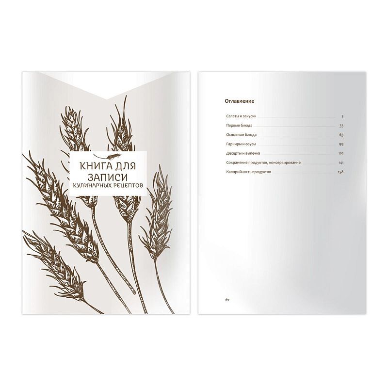 Книга для записи рецептов А5 80л., BG "Кулинарное шоу", матовая ламинация
