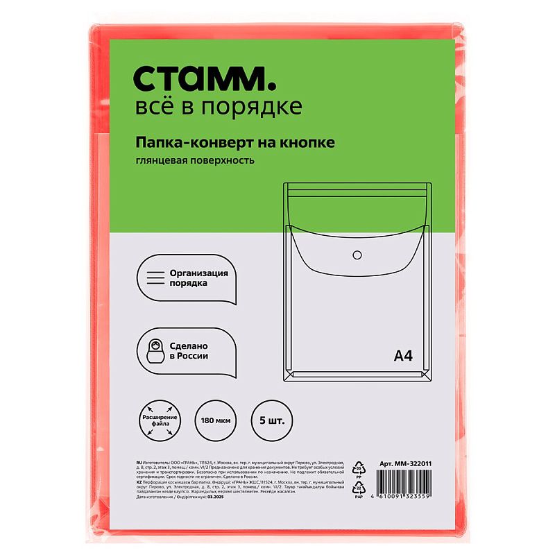 Папка-конверт на кнопке СТАММ А4, ПВХ, 180мкм, вертикальная, расширяющаяся до 250л., цветная, красная 