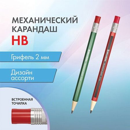 Карандаш механический цанговый 2 мм, BRAUBERG STYLE, HB, встроенная точилка, корпус ассорти, 181960 