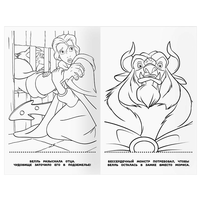 Раскраска А5 ТРИ СОВЫ "Раскраска - малышка. Принцесса Disney", 16стр.