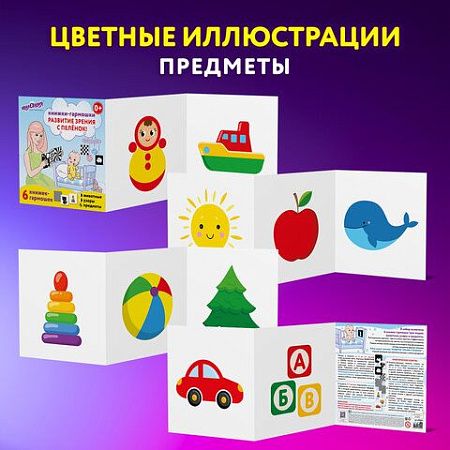 Карточки для новорожденных 6 книжек-гармошек ДЛЯ РАЗВИТИЯ ЗРЕНИЯ С ПЕЛЕНОК, ЮНЛАНДИЯ, 691023 
