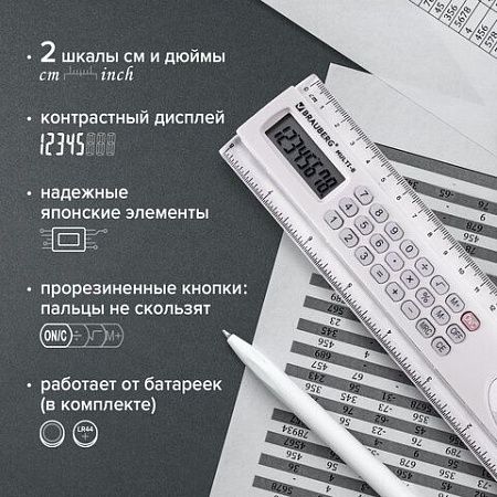 Линейка с калькулятором 20 см BRAUBERG MULTI-8 (53x210 мм), 8 разрядов, 250540