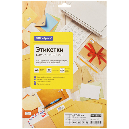 УЦЕНКА - Этикетки самоклеящиеся А4 50л. OfficeSpace, белые, 18 фр. (66,7*46), 70г/м2