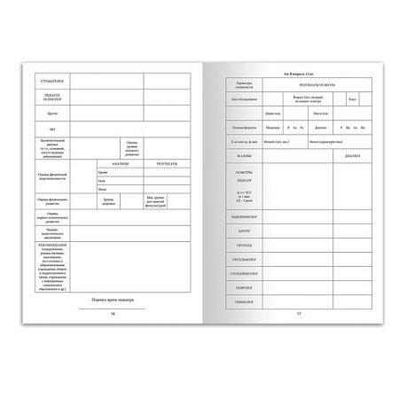 Медицинская карта ребёнка, форма № 026/у-2000, 16 л., картон, А4 (200x280 мм), синяя, STAFF, 130189