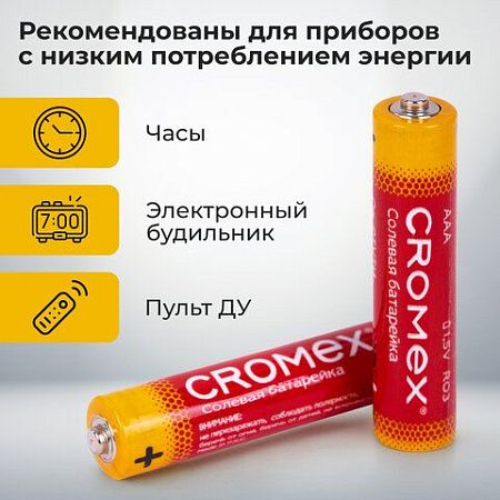 Батарейки солевые "мизинчиковые" КОМПЛЕКТ 10+1 шт., CROMEX Super Heavy Duty, AAA (R03, 24A), блистер, 456257