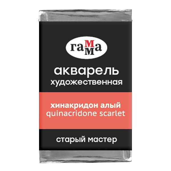 Акварель художественная Гамма "Старый мастер" хинакридон алый, 2,6мл, кювета