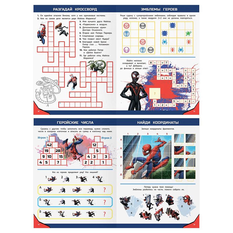 Книжка-задание, А4 ТРИ СОВЫ "Кроссворды и головоломки. Человек Паук", 16стр.