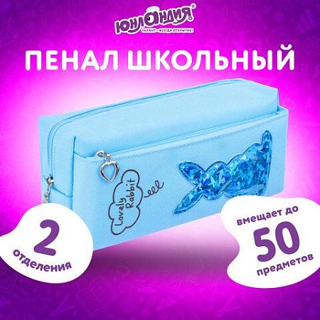 Пенал-косметичка ЮНЛАНДИЯ, 2 отделения, мягкий, "Зайка", голубой, 20х7х9 см, 228987 