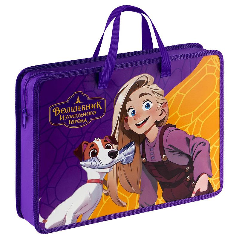 Папка с ручками А4 Мульти-Пульти "Волшебник Изумрудного Города", пластик, на молнии, 70мм 