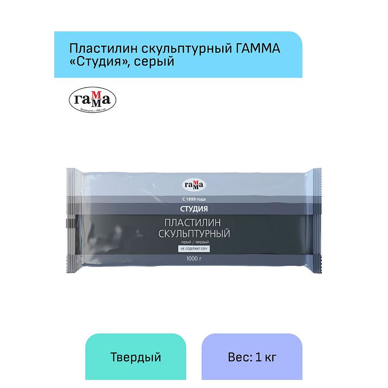 Пластилин скульптурный Гамма "Студия", серый, твердый, 1кг, пакет