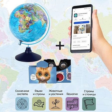 Глобус интерактивный + очки VR, политический / звездного неба GLOBEN, 25 см, подсветкой, INT12500308 