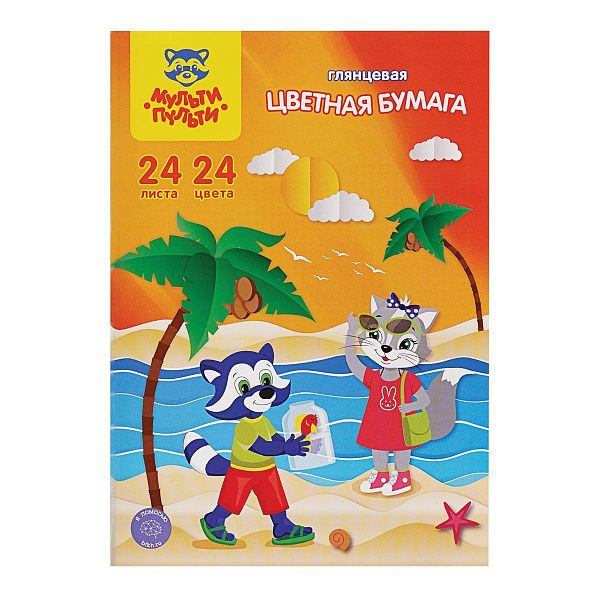Цветная бумага мелованная А4, Мульти-Пульти, 24л., 24цв., в папке, "Приключения Енота"