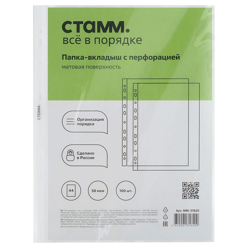 Папка-вкладыш с перфорацией (файл) СТАММ А4, 50мкм, матовая 
