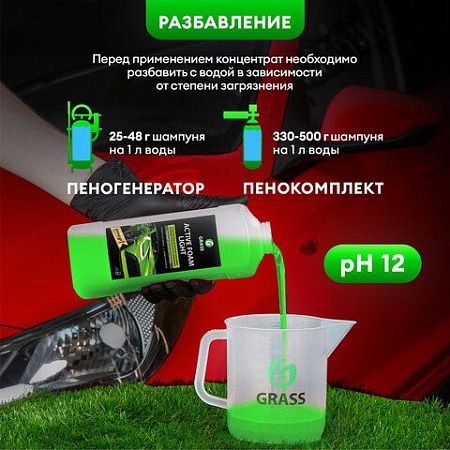 Автошампунь с активной пеной, 1 кг, GRASS ACTIVE FOAM LIGHT легкосмываемый, концентрат, 132100 