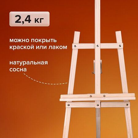 Мольберт напольный из сосны Лира, 170х55х70 см, высота холста до 107 см, BRAUBERG ART CLASSIC, 192260