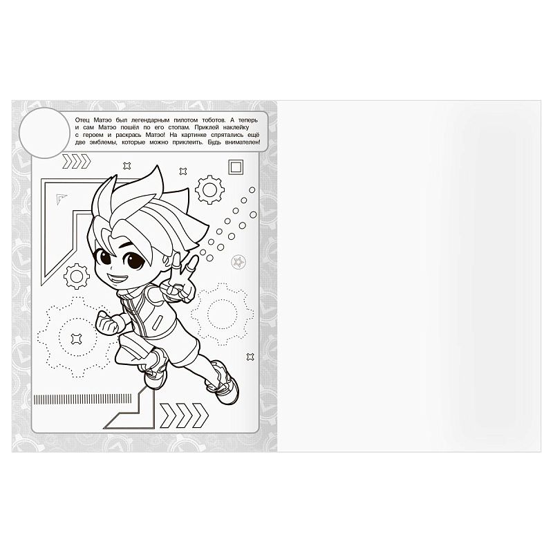 Раскраска, А4 ТРИ СОВЫ "Тоботы", 8стр., с наклейками