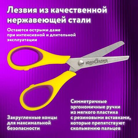 Ножницы ЮНЛАНДИЯ "ВОЗДУШНЫЙ ЗМЕЙ", 125 мм, для левши, резиновые вставки, желто-фиолетовые, европодвес, 236783 