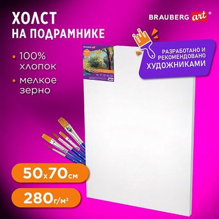 Холст на подрамнике BRAUBERG ART DEBUT, 50х70 см, 280 г/м2, грунт, 100% хлопок, мелкое зерно, 191646