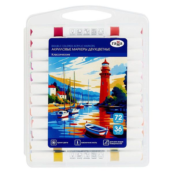 Маркеры акриловые Гамма "Классические", двухцветные, 36шт., 72 цв., пластик.бокс