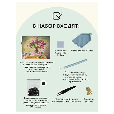 Алмазная мозаика ТРИ СОВЫ "Букет сирени", 40*50см, холст на деревянном подрамнике, картонная коробка с пластиковой ручкой