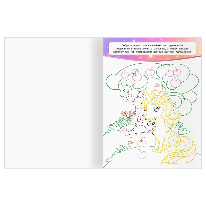 Раскраска А4, 16 стр., ТРИ СОВЫ "Классная раскраска. Волшебные единороги"