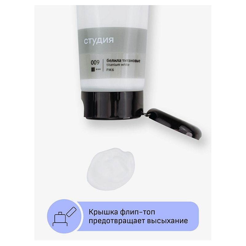 Краска акриловая художественная Гамма "Студия", 75мл, пластиковая туба, белила титановые