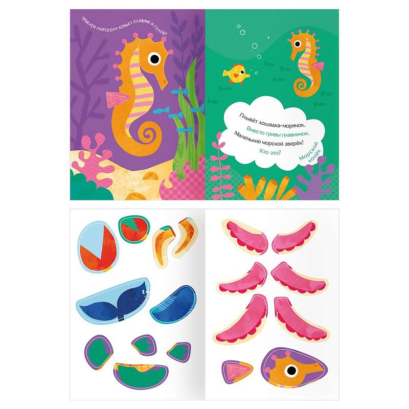 Книжка с наклейками, А5 ТРИ СОВЫ "Загадочные наклейки", 8стр.