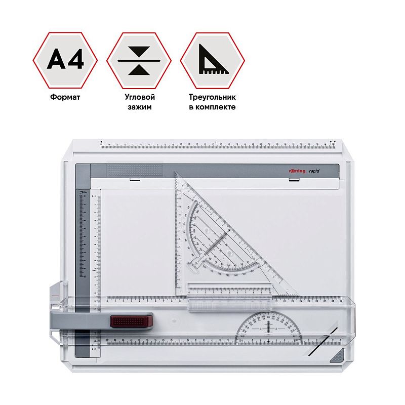 Доска чертежная А4 Rotring "Rapid", угловой зажим 